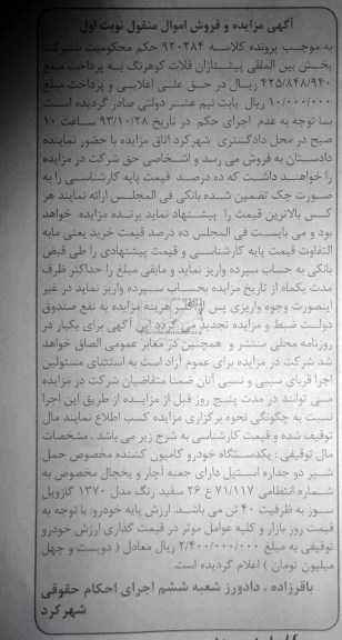 آگهی مزایده , مزایده فروش یک دستگاه خودرو کامیون کشنده
