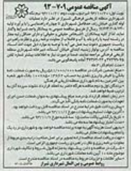 آگهی مناقصه عمومی , مناقصه عملیات لوله گذاری خیابان 