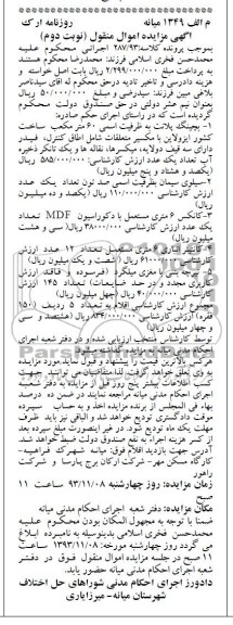 مزایده اموال منقول, مزایده بچینگ پلانت 