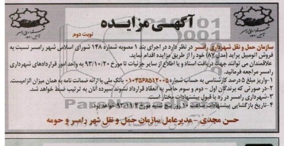 مزایده , مزایده اتومبیل پراید