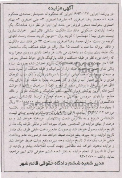 مزایده,فروش اپارتمان