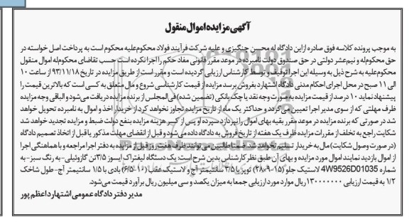 آگهی مزایده اموال منقول,مزایده  یک دستگاه لیفتراک ایسوز 
