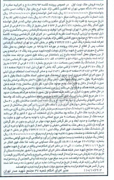 مزایده,فروش ملک