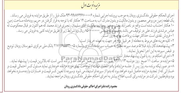 مزایده,فروش زمین