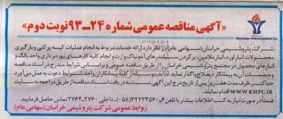 مناقصه ارائه خدمات مربوط به انجام عملیات کیسه پرکنی و بارگیری 