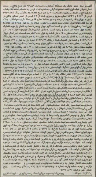 مزایده,فروش اپارتمان