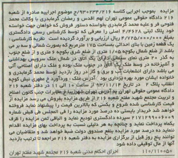 مزایده,فروش زمین