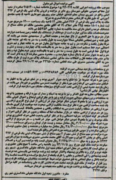 مزایده,فروش پلاک