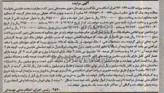مزایده,فروش ملک