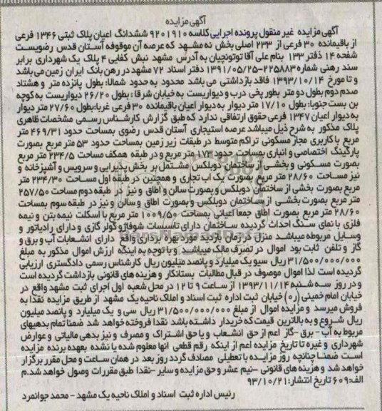 مزایده,فروش پلاک