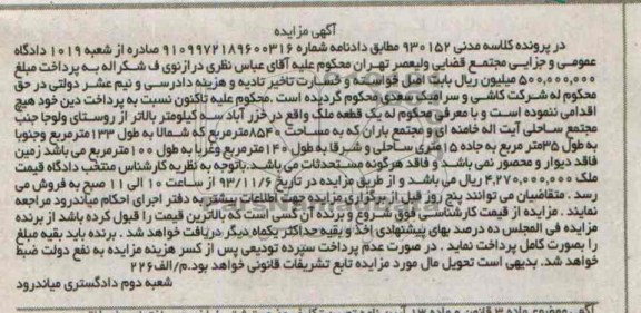 مزایده,فروش ملک
