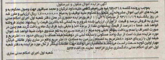مزایده, فروش یک واحد مسکونی