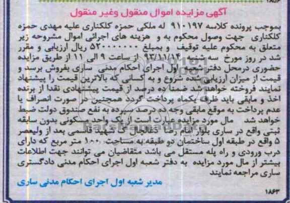 مزایده,فروش یک واحد مسکونی