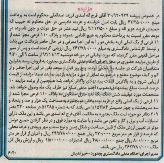 مزایده, فروش پلاک