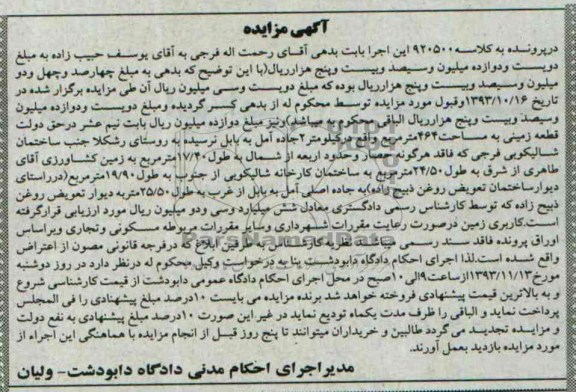 مزایده,فروش زمین