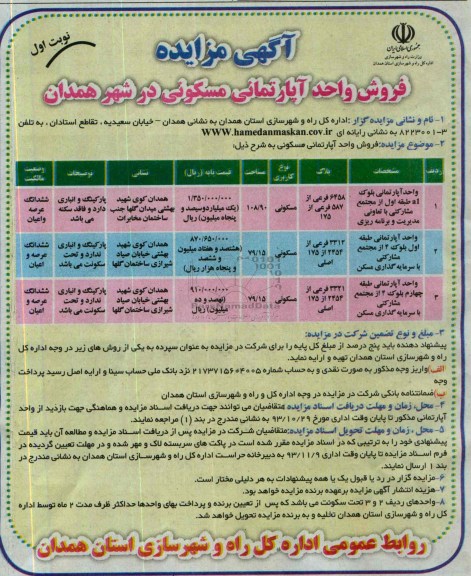 مزایده,فروش سه واحد اپارتمان