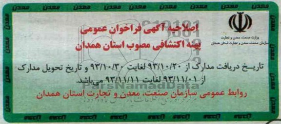 اصلاحیه