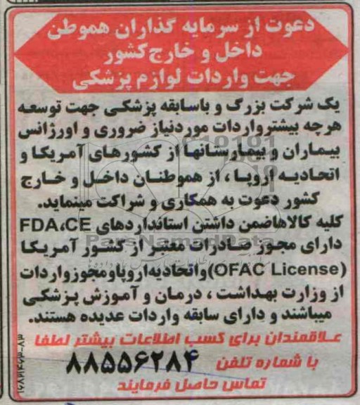 مناقصه  واردات لوازم پزشکی 