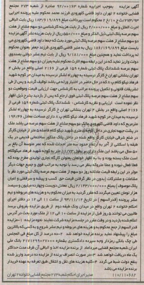 مزایده,فروش پلاک