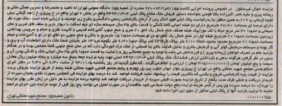 مزایده,فروش ملک