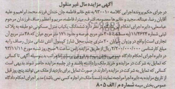 مزایده,فروش منزل