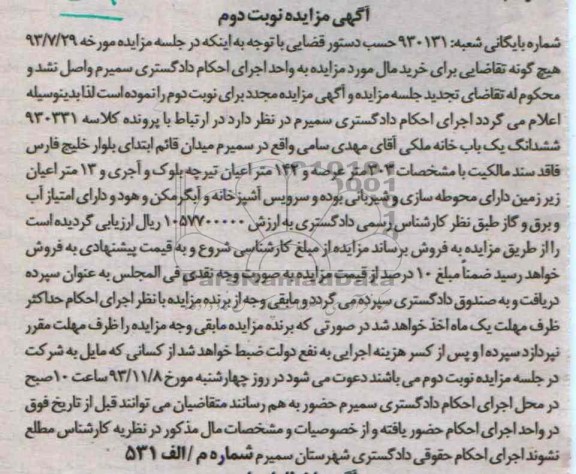 مزایده,فروش یکبابخانه