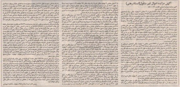 مزایده,فروش 5 قطعه ملک