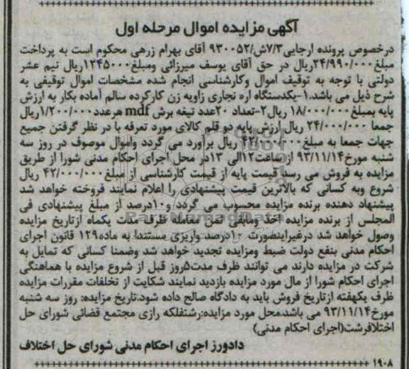 آگهی مزایده اموال,مزایده یک دستگاه اره نجاری