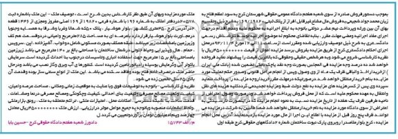 مزایده,فروش پلاک