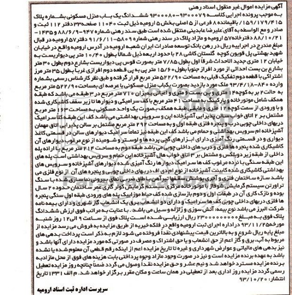 مزایده,فروش منزل