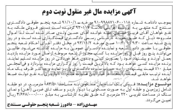 مزایده,فروش ملک