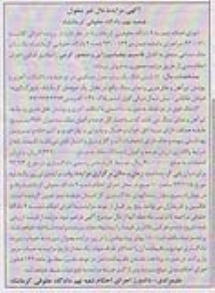 مزایده,فروش ملک مشاعی
