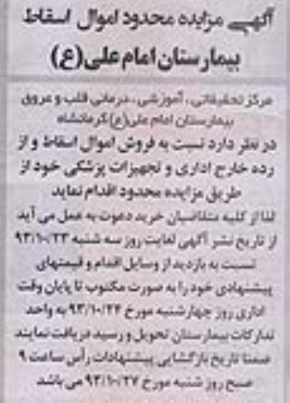 مزایده محدود , مزایده محدود اموال اسقاط