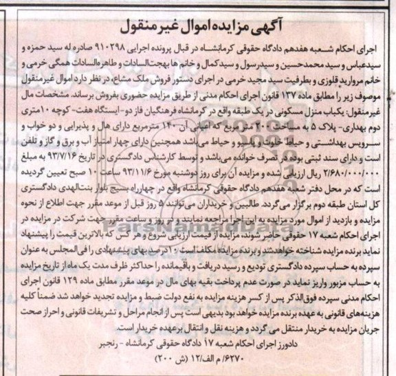 مزایده,فروش منزل