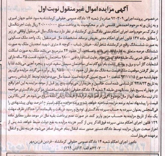 مزایده,فروش ملک مسکونی
