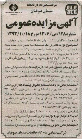 مزایده,فروش ساختمان اداری