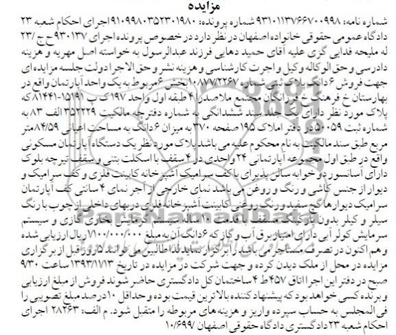مزایده,فروش اپارتمان