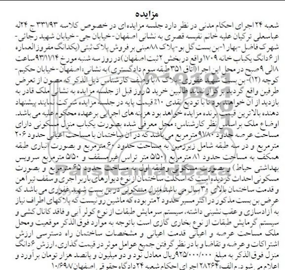 مزایده,فروش پلاک
