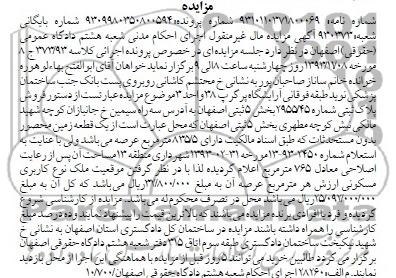 مزایده,فروش پلاک