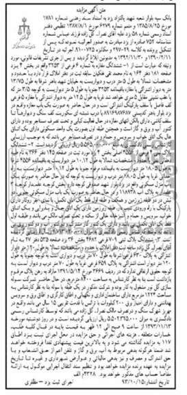 مزایده,فروش سه قطعه ملک