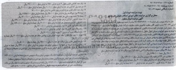 مزایده اموال منقول , مزایده اموال منقول تعداد 39 میلگرد