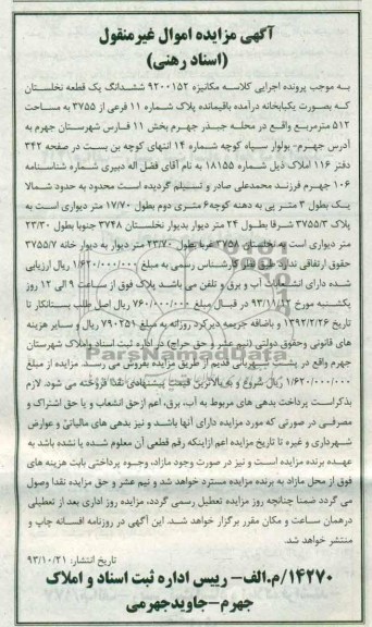 مزایده,فروش یک قطعه نخلستان