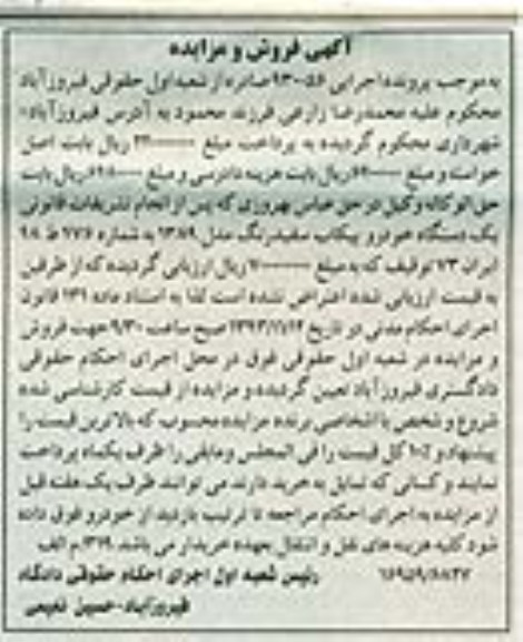 مزایده , مزایده یک دستگاه خودرو پیکاب