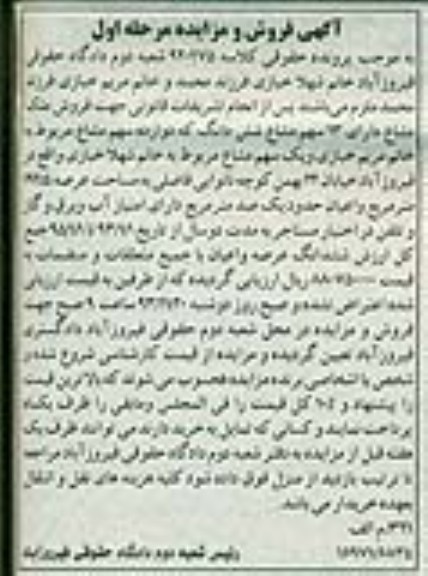 مزایده,فروش ملک