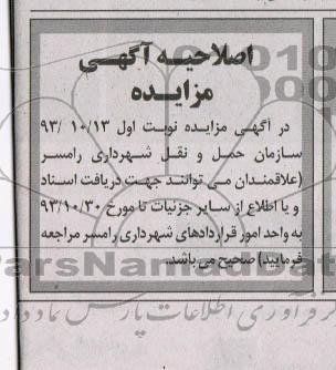 اصلاحیه