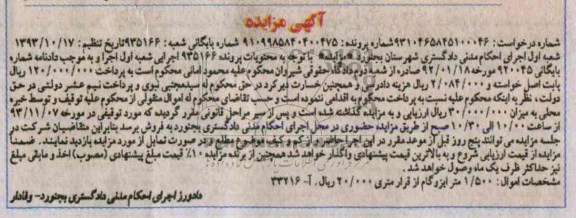 مزایده , مزایده 1/500 متر ایزوگام