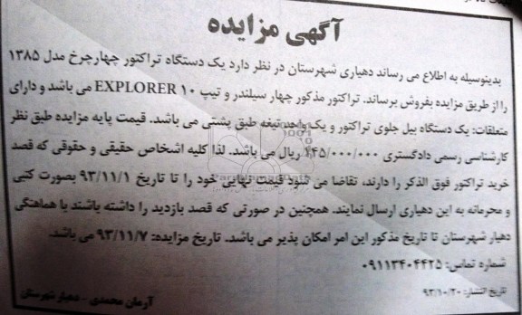 آگهی مزایده,مزایده  یک دستگاه تراکتور چهار چرخ مدل 1385 
