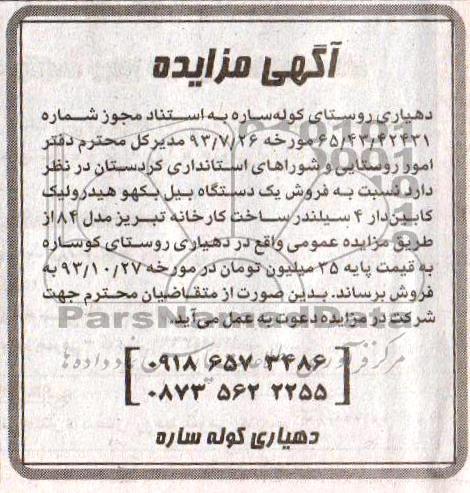 آگهی مزایده ,مزایده یک دستگاه بیل بکهو هیدرولیک