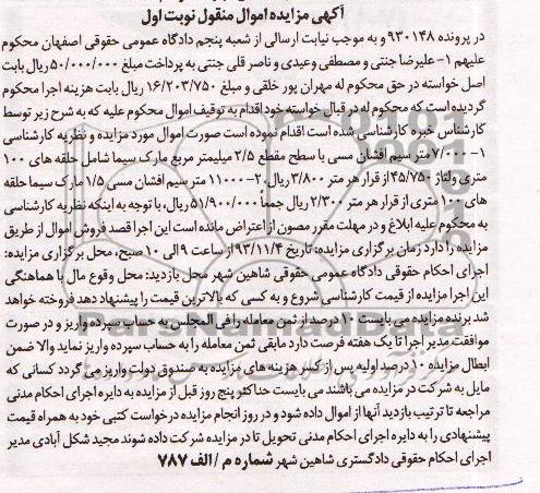 مزایده , مزایده 000/7 متر سیم افشان مسی 