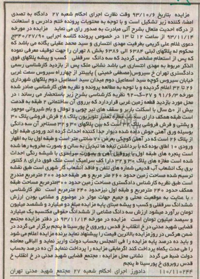 مزایده,فروش سرقفلی